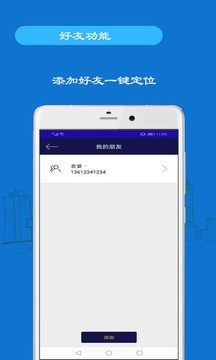 手机追踪最新版