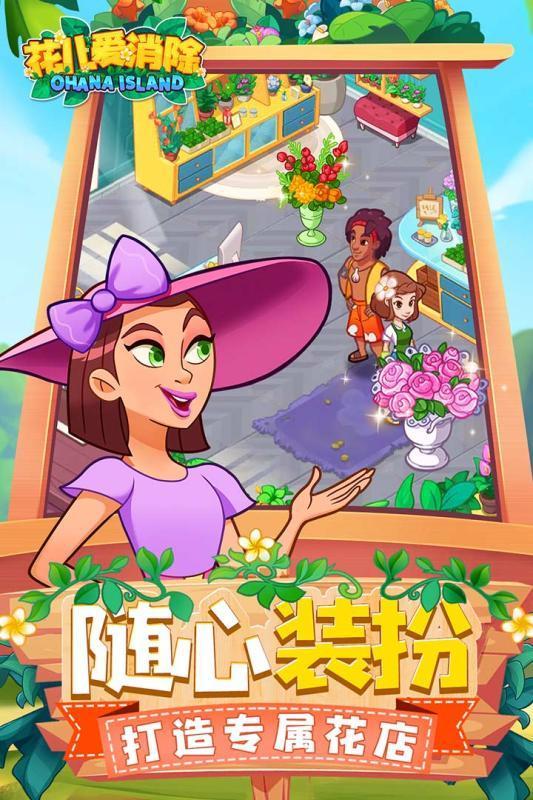 花儿爱消除官网版