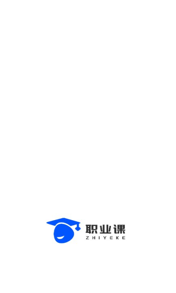 职业课手机版