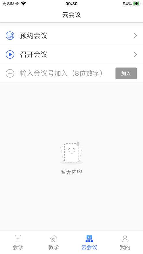 内蒙古云上妇幼最新版