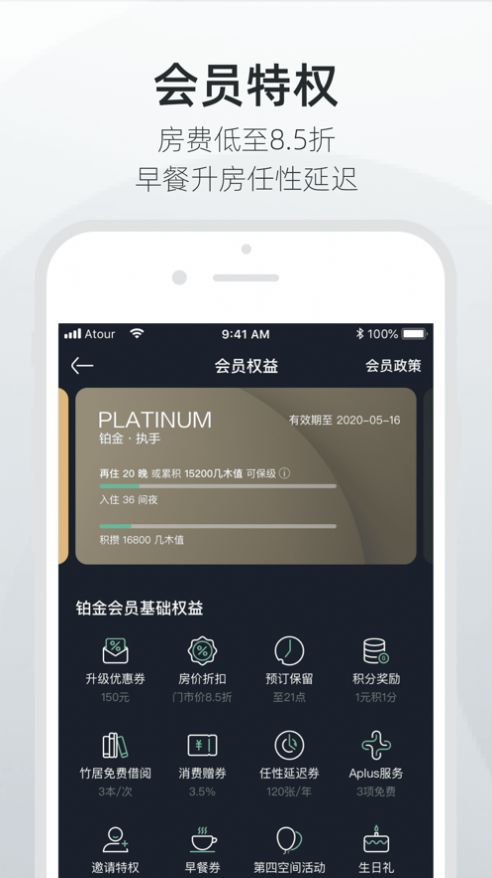 亚朵官网版
