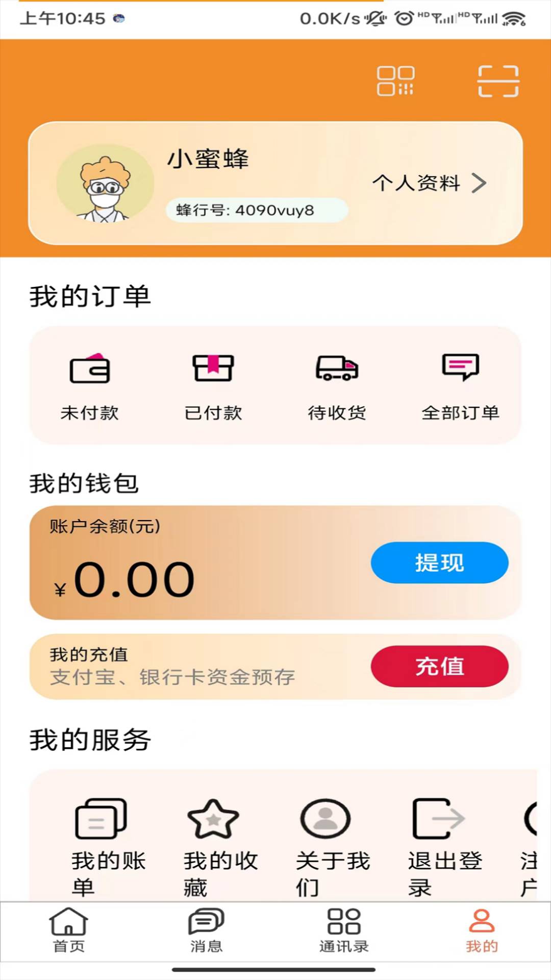 蜂行购物最新版