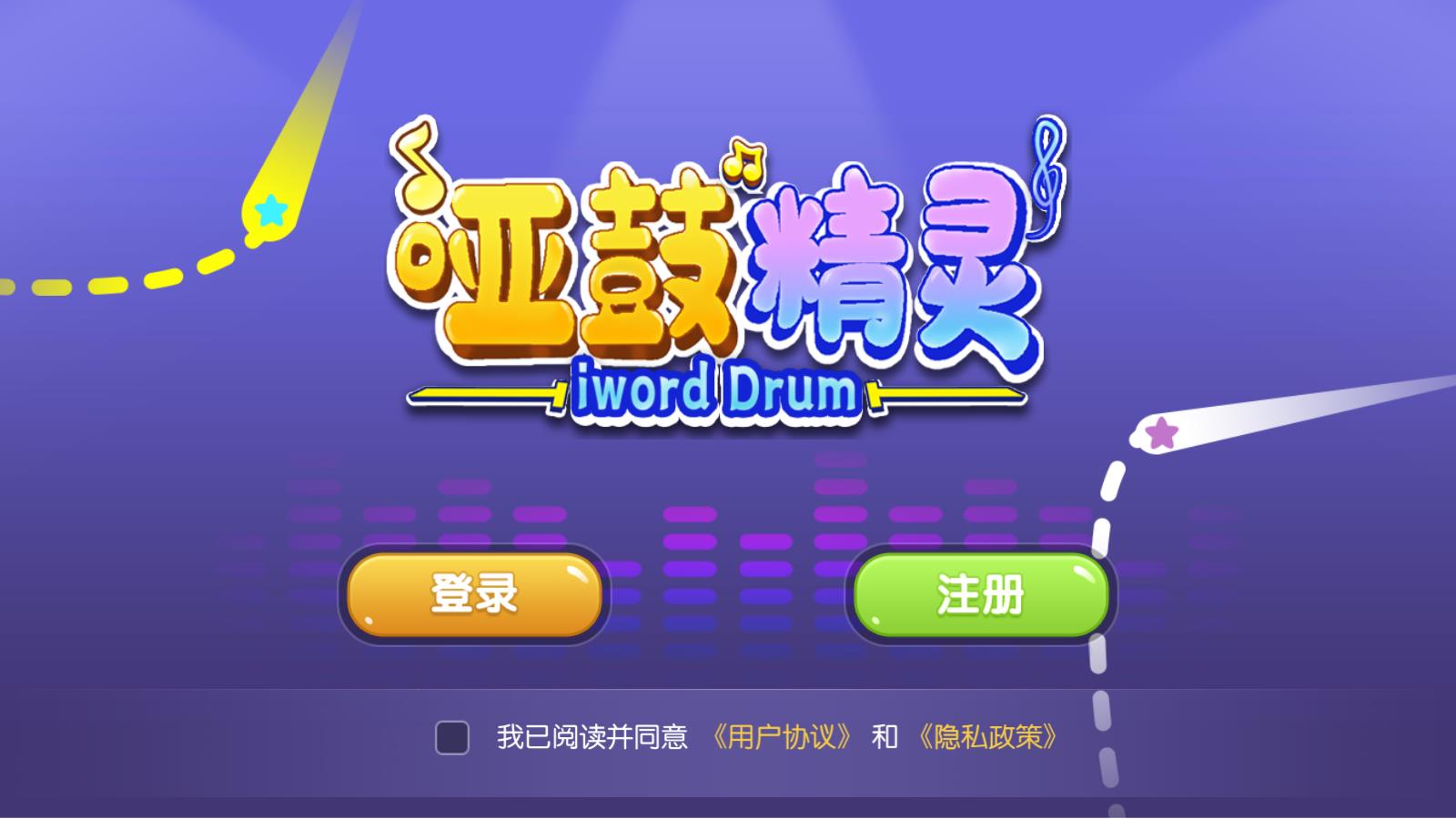 哑鼓精灵节奏训练最新版