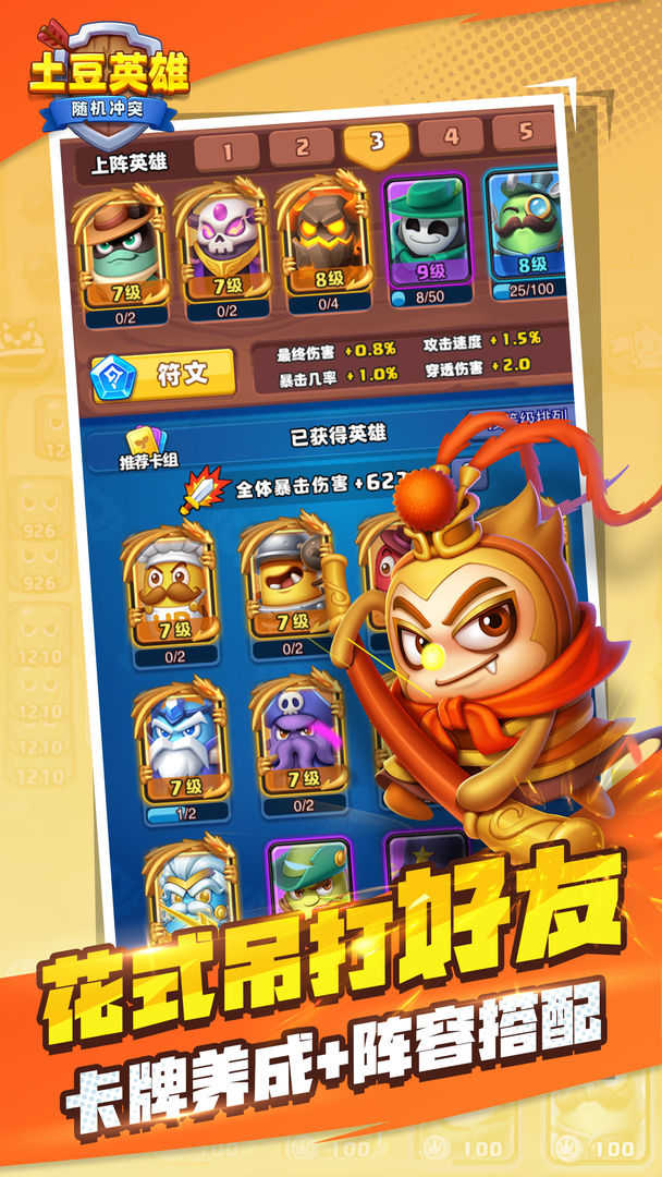 土豆英雄随机冲突安卓版