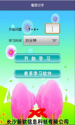 看图识字动物篇安卓版