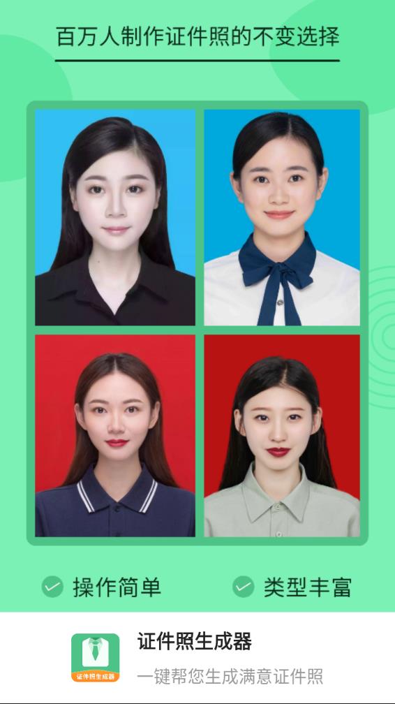 证件照生成器官网版