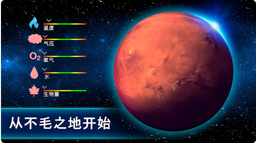 行星改造官网版