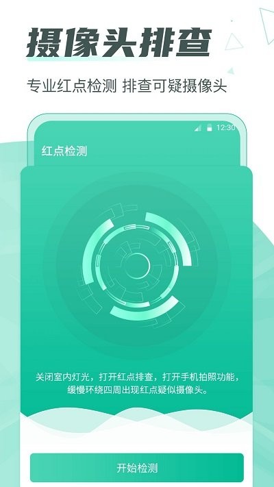 一键网络监测红点针孔官网版