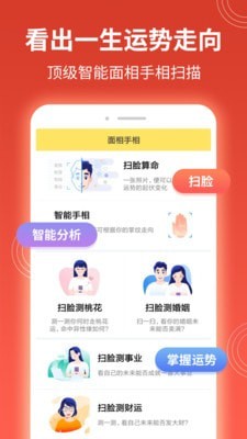 算命八字命理官网版