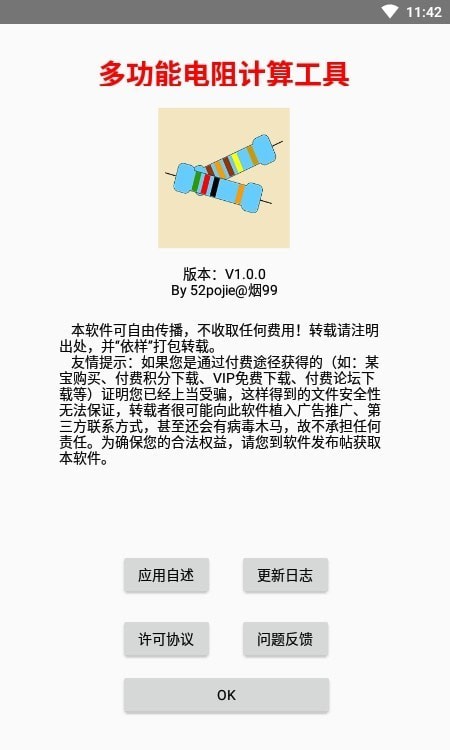 多功能电阻计算器