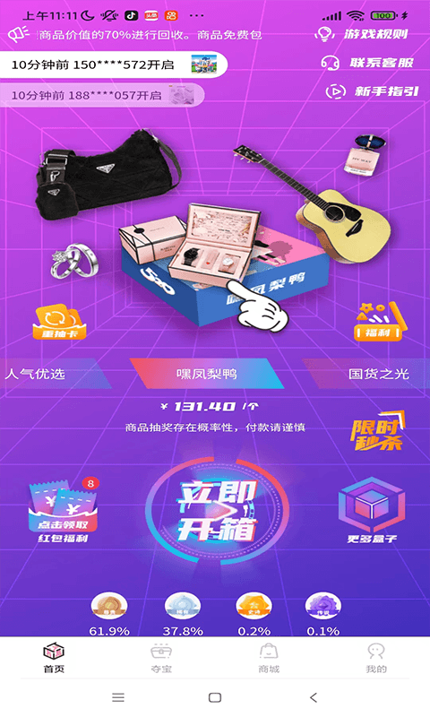潮物盒子免费版