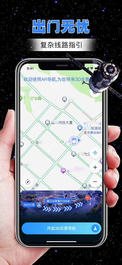 AR导航安卓版