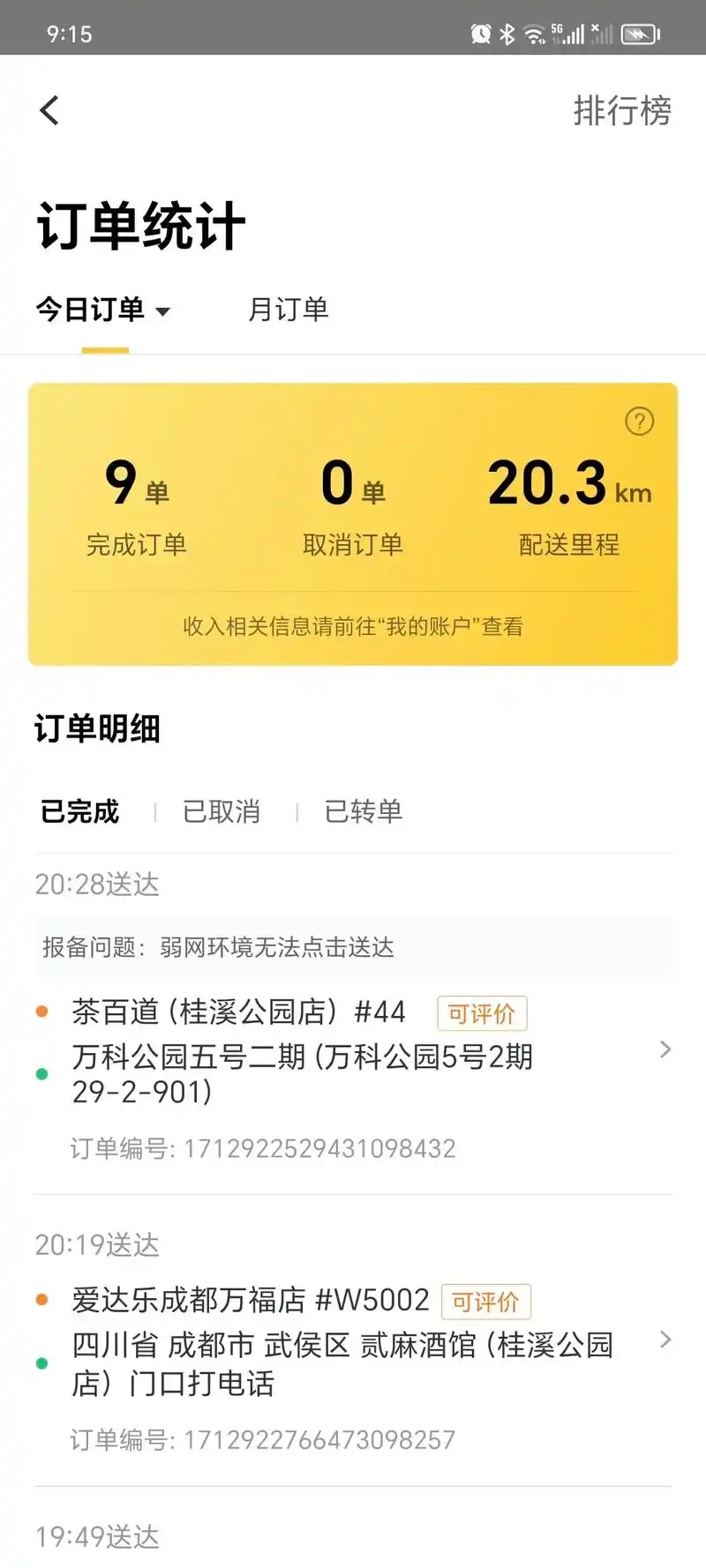 如何成为美团外卖兼职骑手