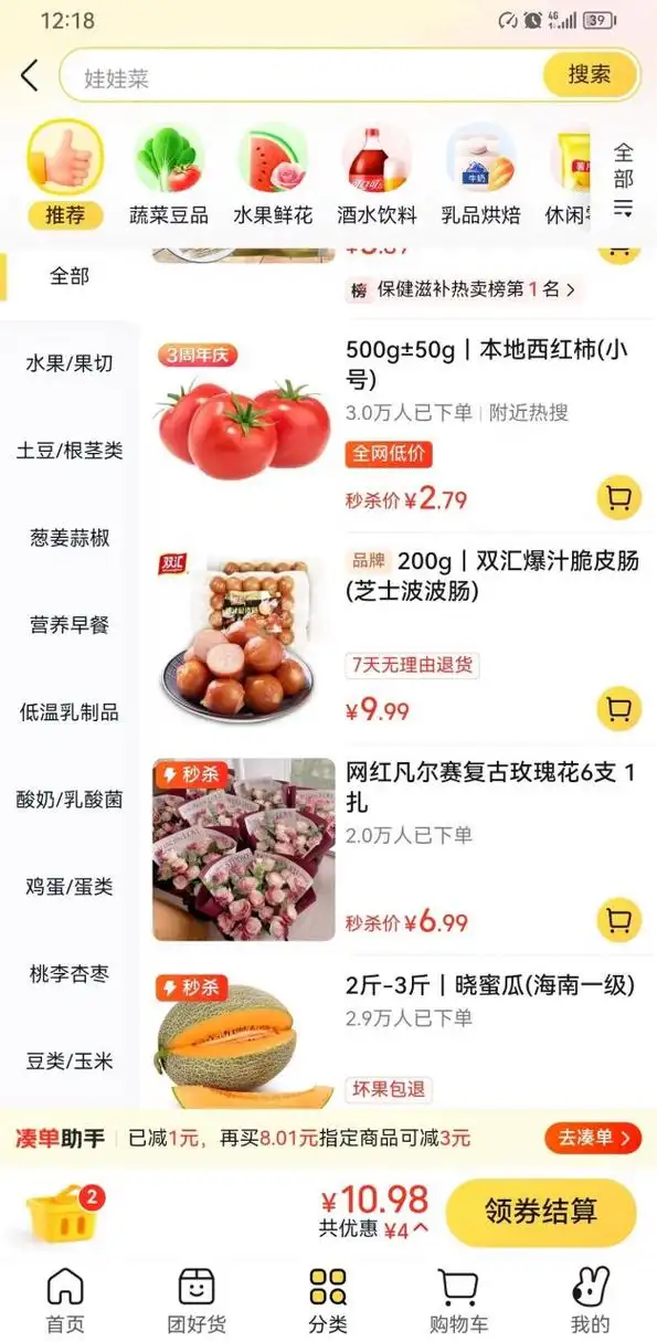 美团优选便宜的详细介绍