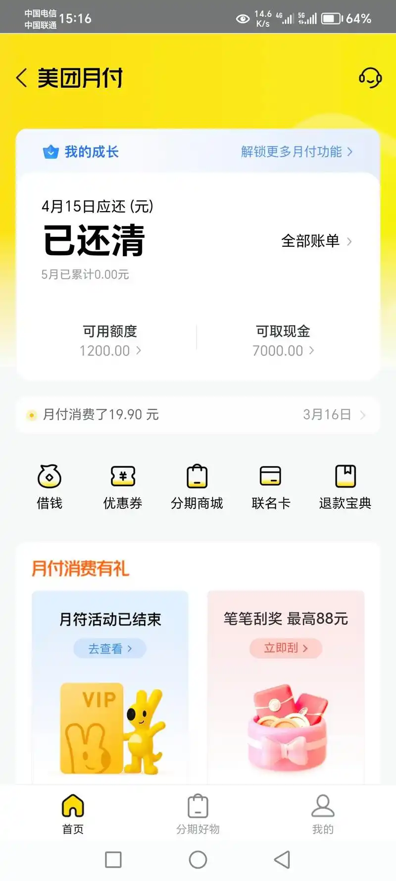 美团月付怎样减少额度