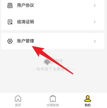 美团月付怎样减少额度