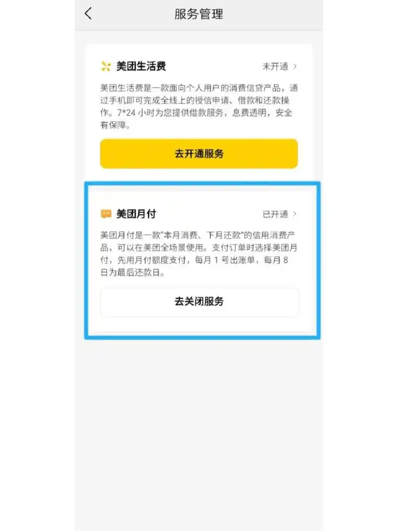 美团月付如何调低额度
