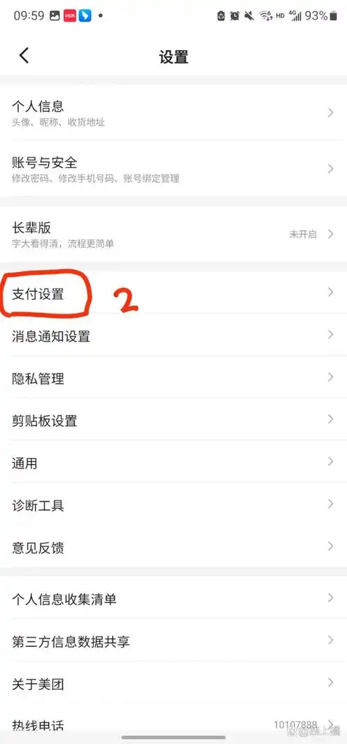 美团月付如何调低额度