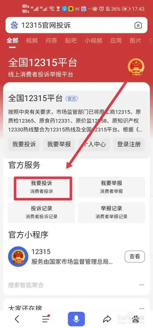 如何在美团进行投诉举报