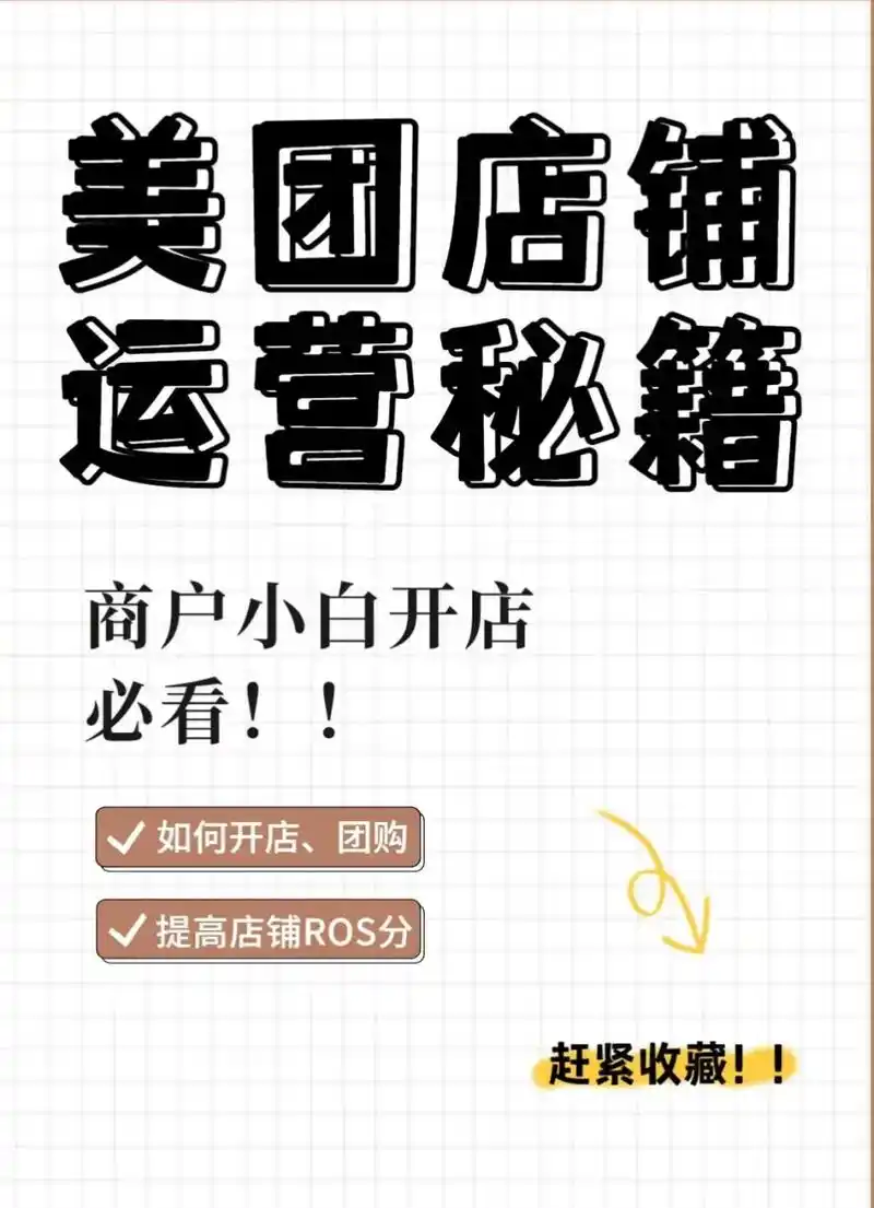 美团怎么拉黑不好吃的店铺