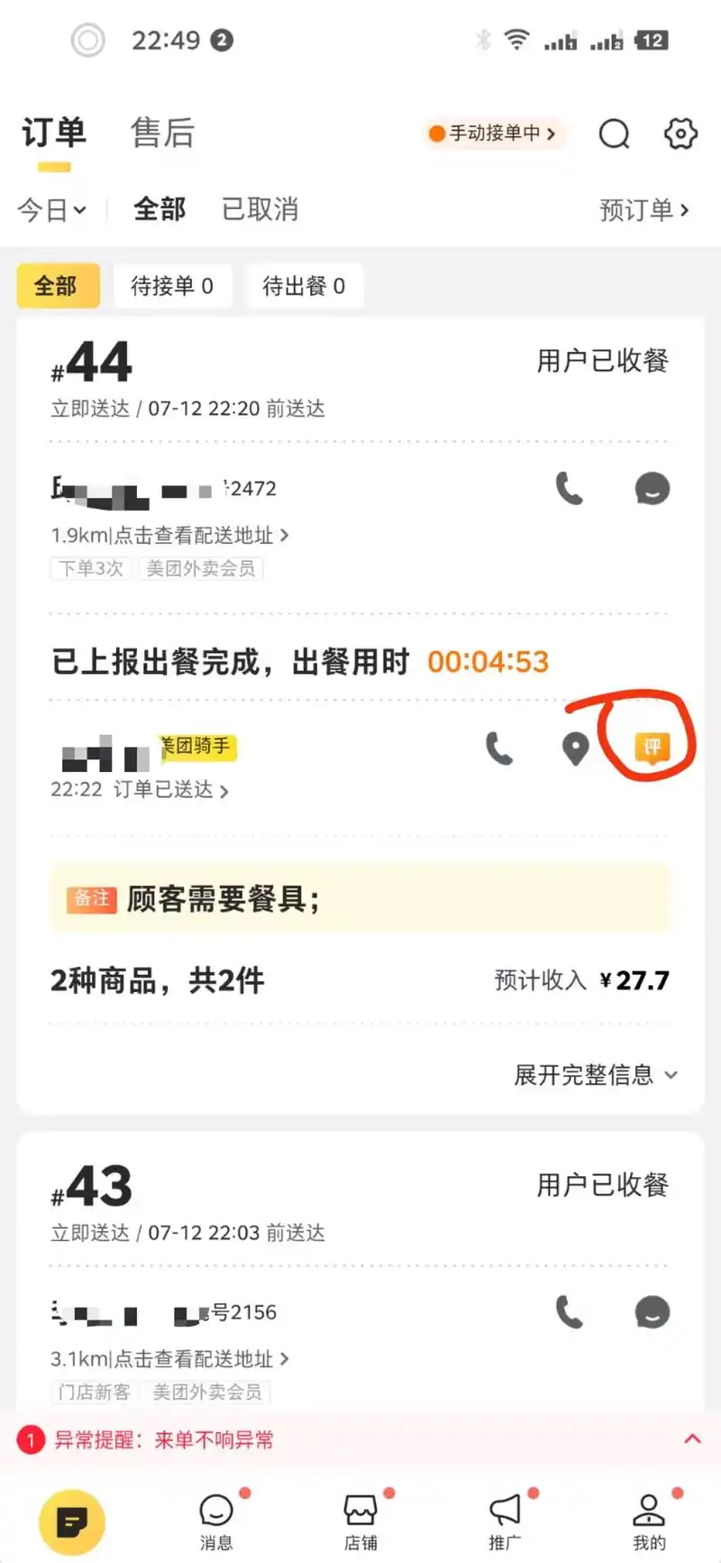 美团怎么拉黑不好吃的店铺