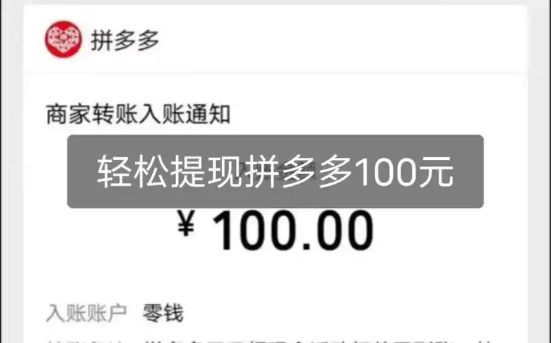 拼多多100元提现活动真的可信不