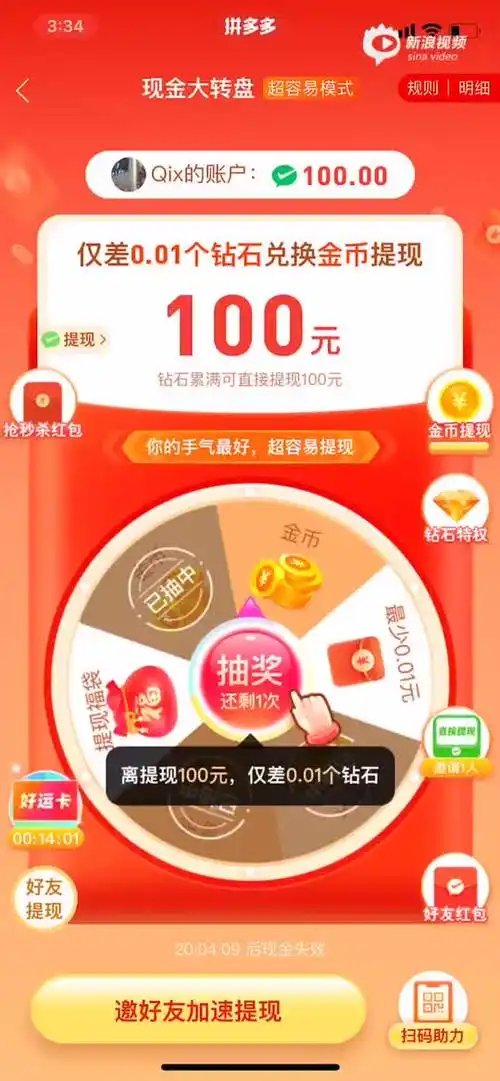 拼多多100元提现活动真的可信不