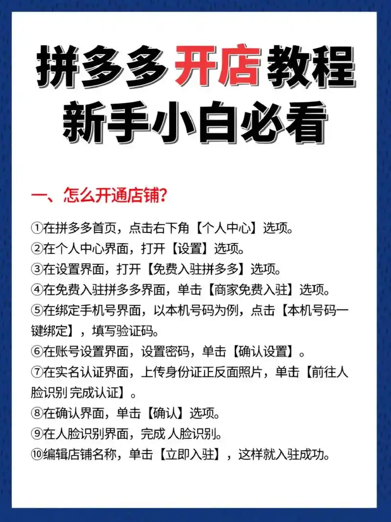 拼多多后台如何操作高效管理店铺