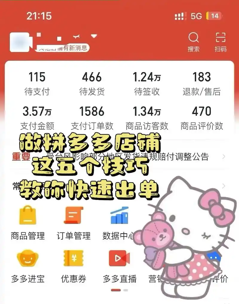 拼多多后台如何操作高效管理店铺