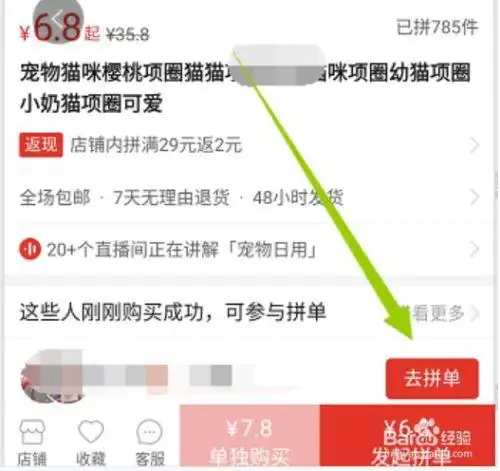 拼多多如何备注留言
