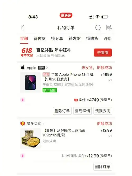 拼多多砍价为什么总是差一刀