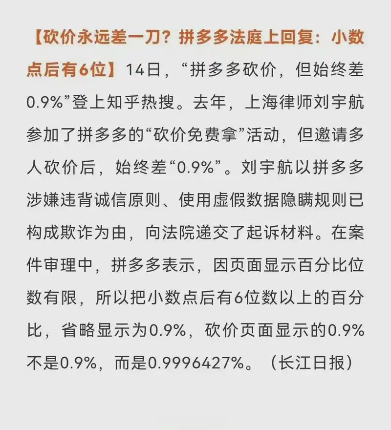 拼多多砍价为什么总是差一刀