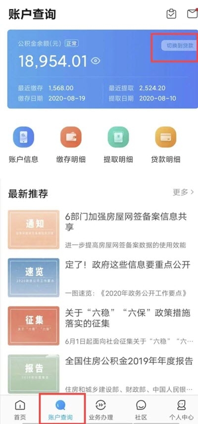 赤峰公积金官网版