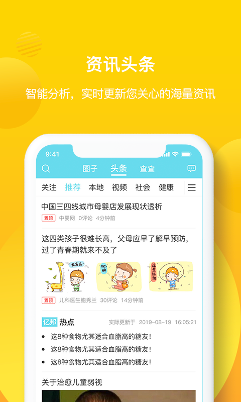 亿邦健康手机版