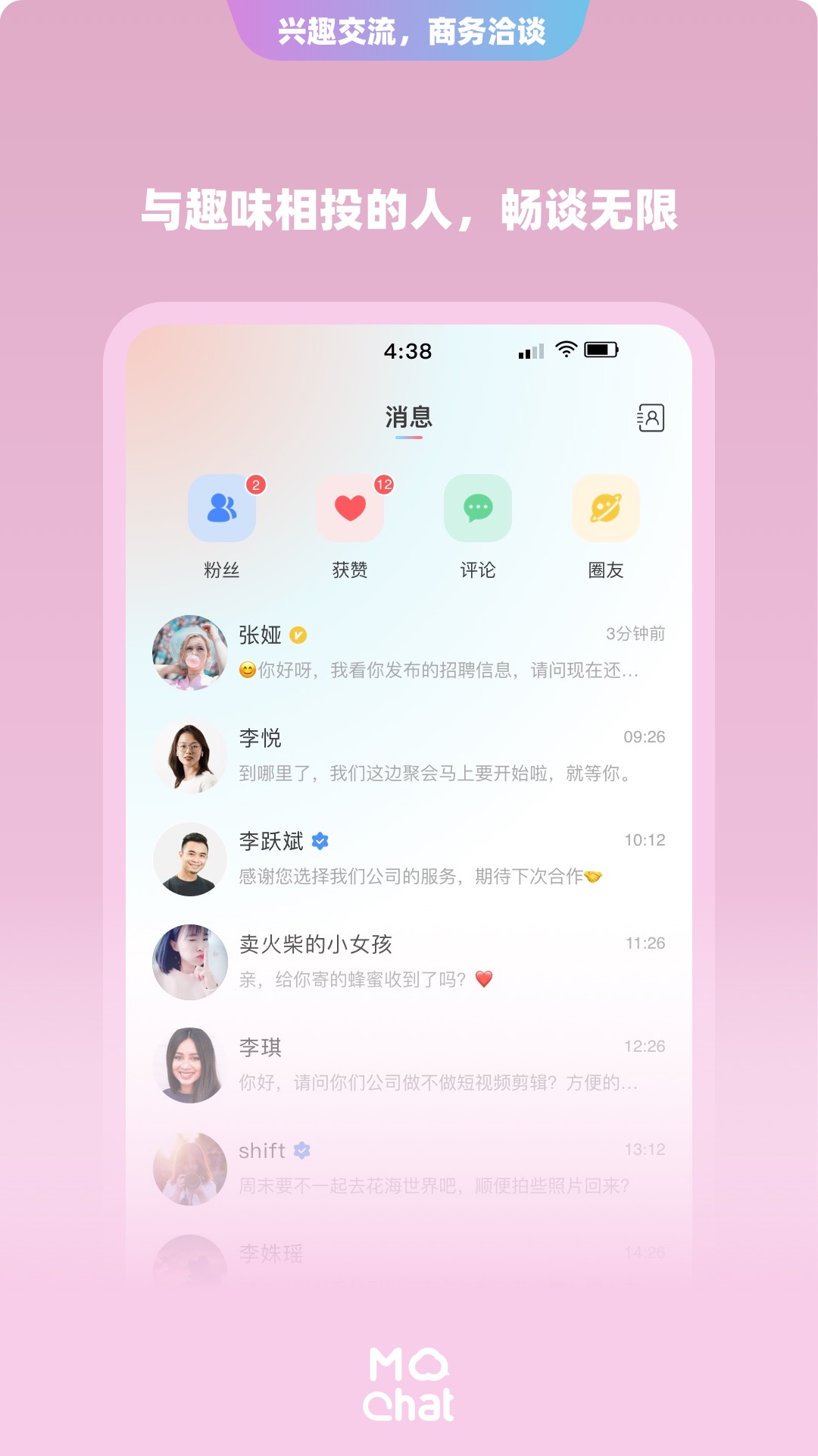 陌洽手机版