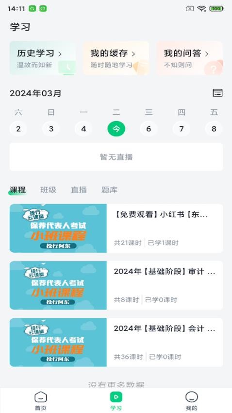 投行云课堂手机版