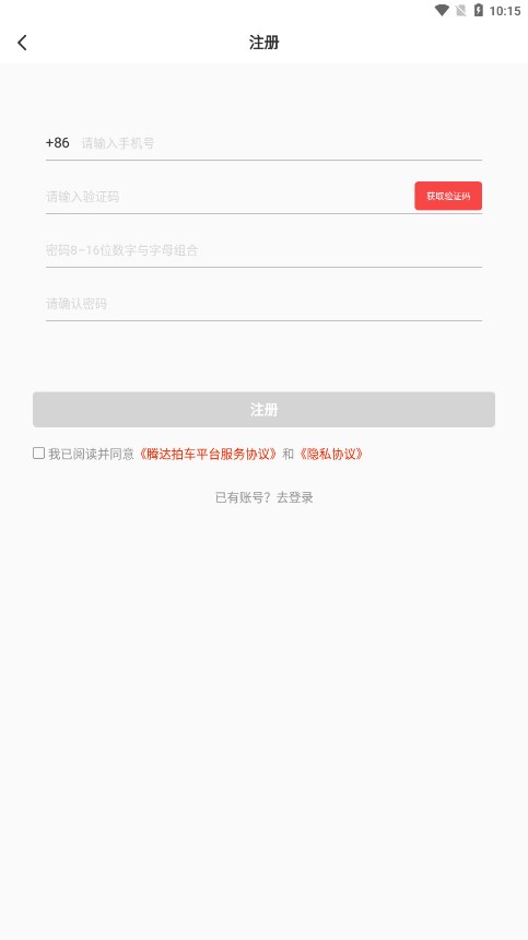 腾达拍车免费版