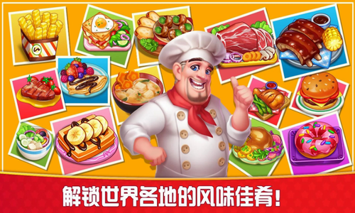 烹饪狂人官网版