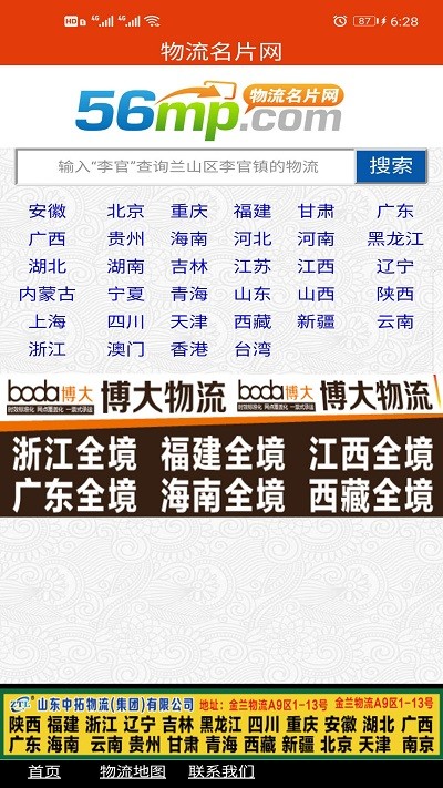 物流名片信息网免费版