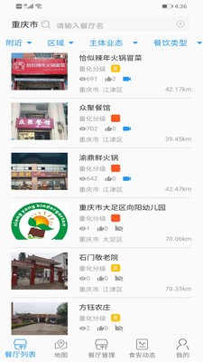 重庆市阳光食品安卓版