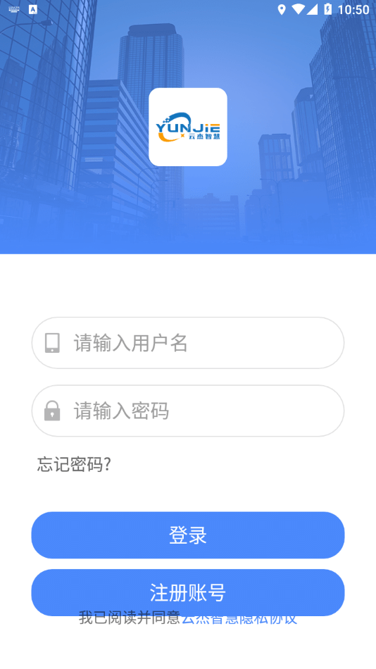 云杰智慧安卓版