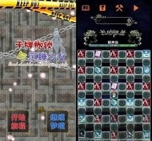 卡牌枷锁与沉睡少女手机版