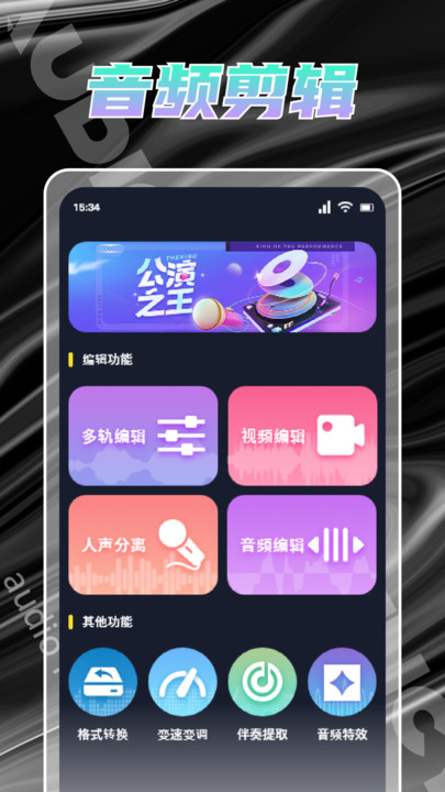 人声提取器手机版