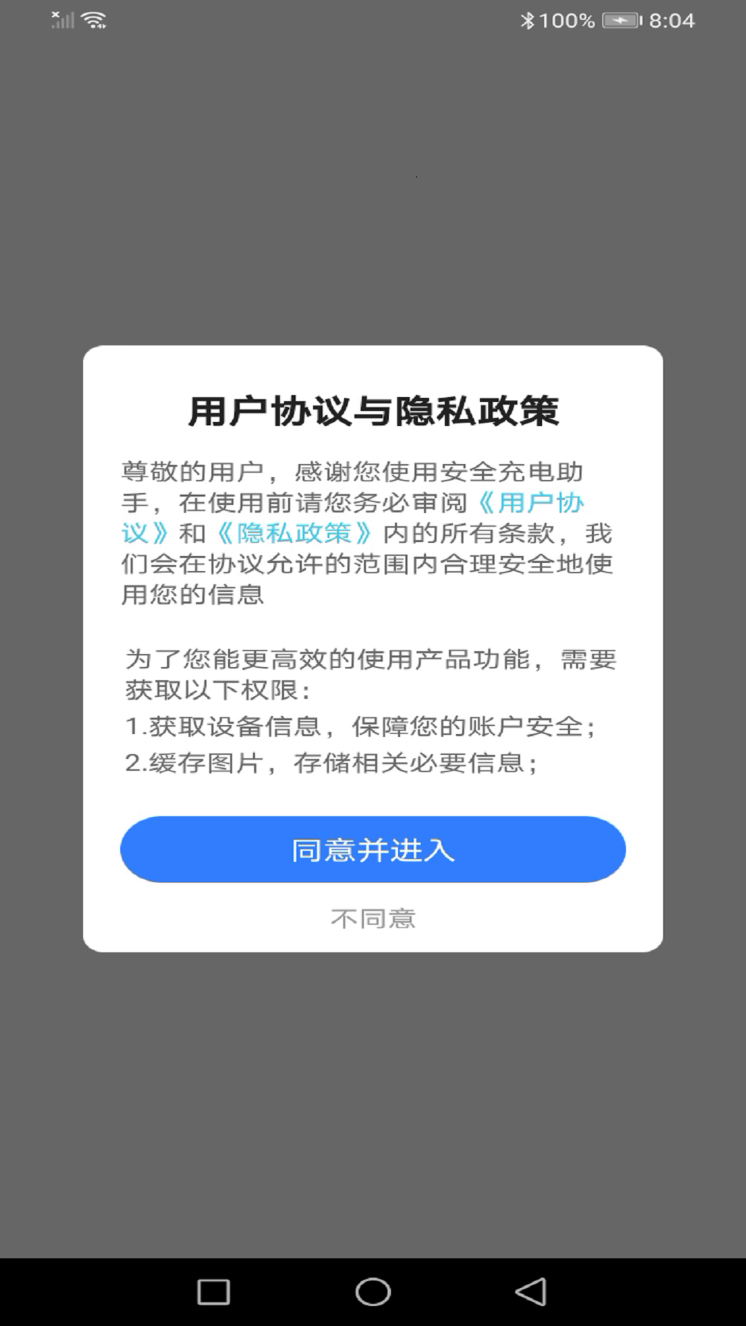 安全充电助手安卓版