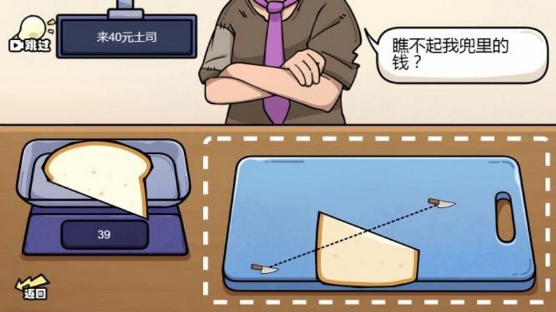 切得贼溜称量达人安卓版