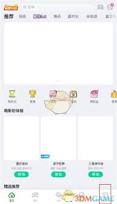 咪咕快游如何修改密码