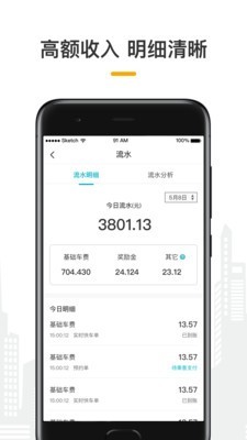 量子优享司机最新版