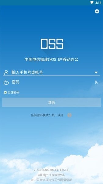 福建电信oss门户安卓版