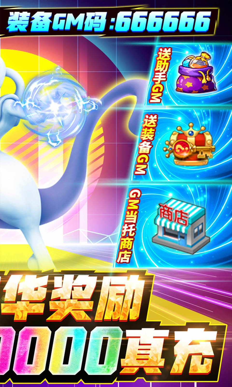 神奇宝贝守护者手机版