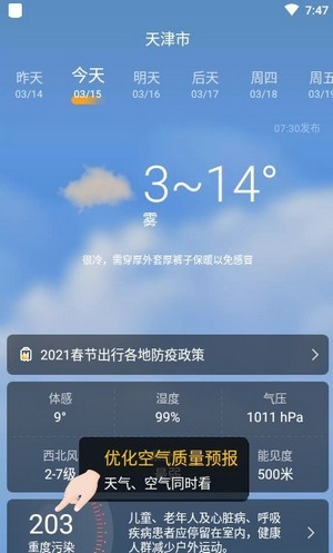 四季天气手机版